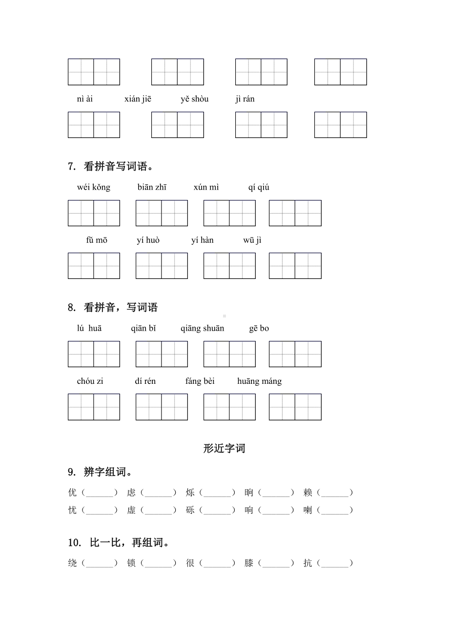 2021年部编版四年级语文下学期期末全册分类复习及答案.doc_第3页