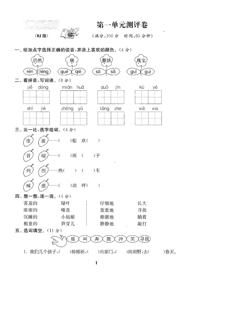 人教版语文二年级下册全套试卷.doc_第2页