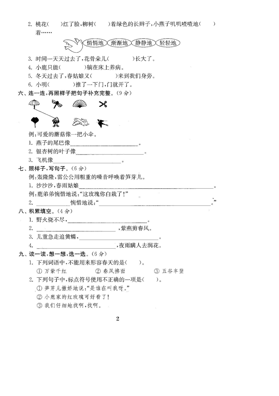 人教版语文二年级下册全套试卷.doc_第3页