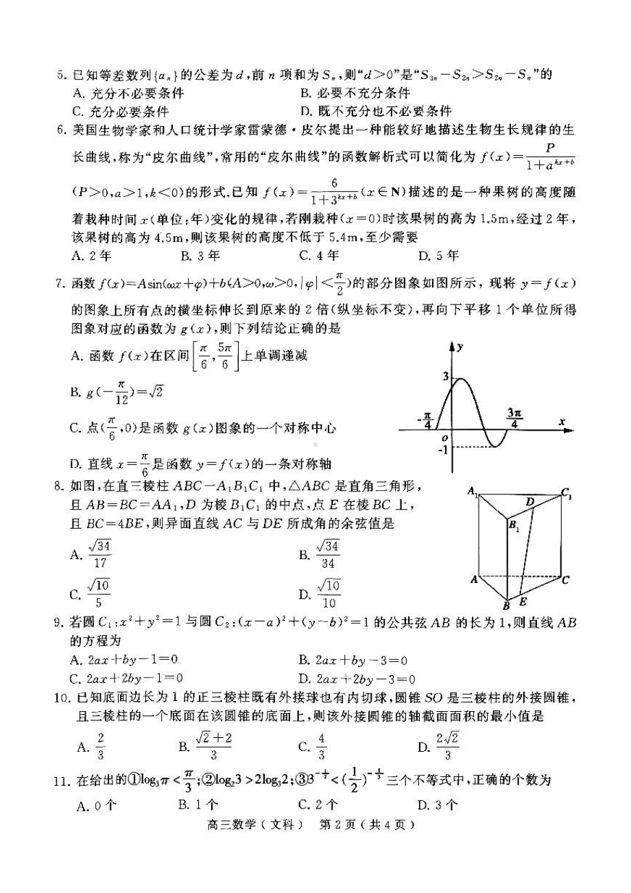 2023届河南省五市高三第二次联考文数试题及答案.pdf_第2页