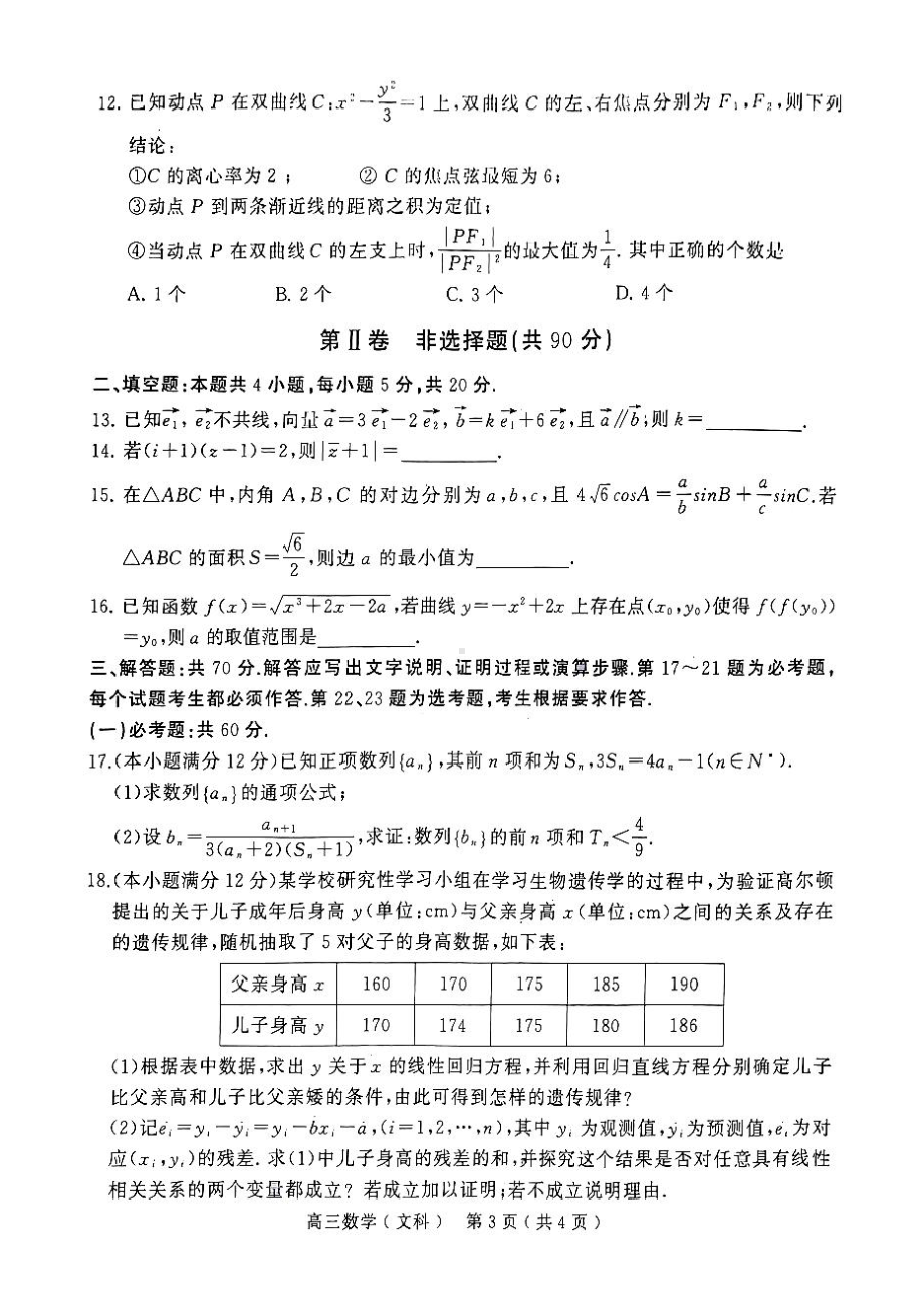 2023届河南省五市高三第二次联考文数试题及答案.pdf_第3页