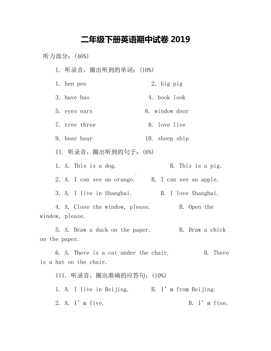 二年级下册英语期中试卷2019.docx_第1页