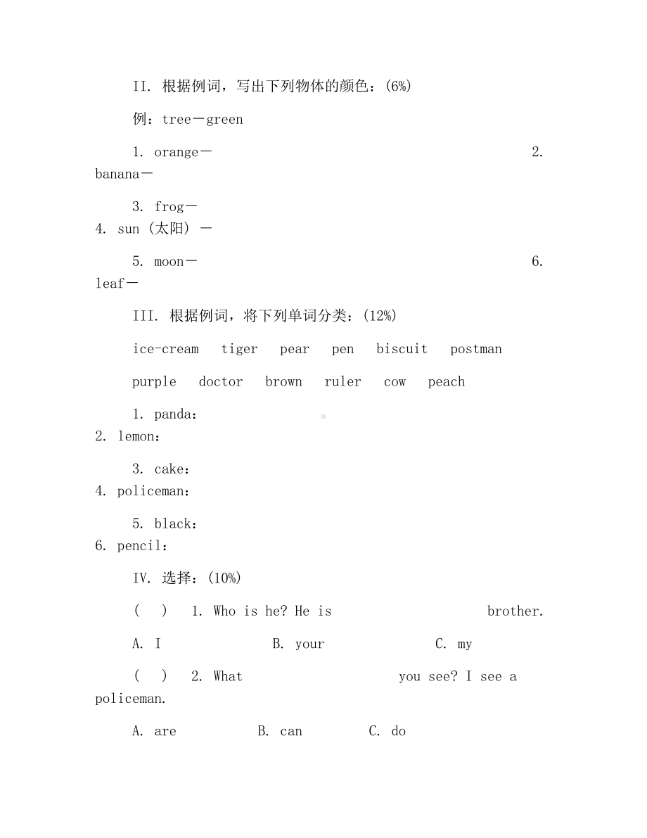 二年级下册英语期中试卷2019.docx_第3页