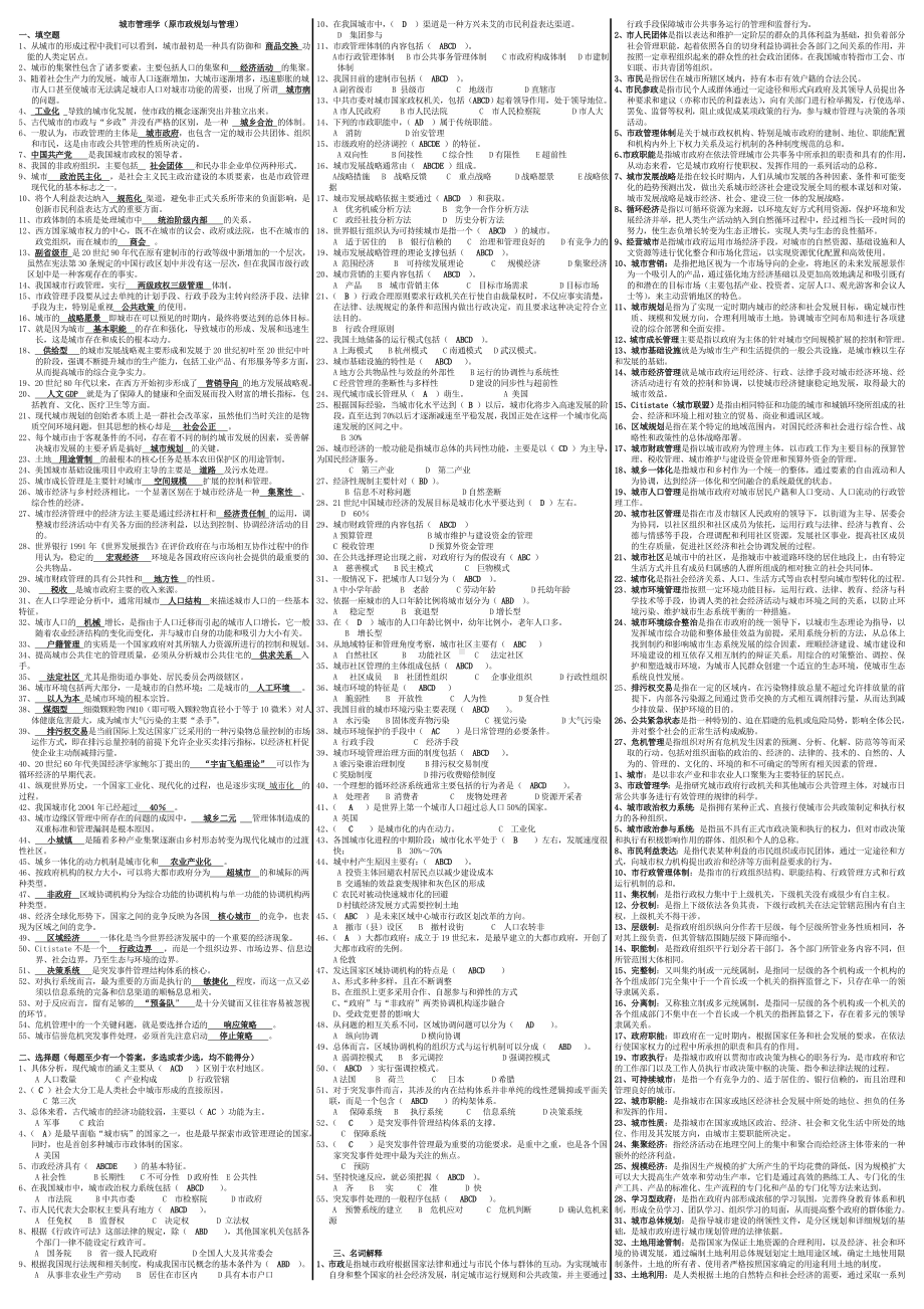 2019年推荐-电大城市管理学市政规划与管理复习小抄.doc_第1页