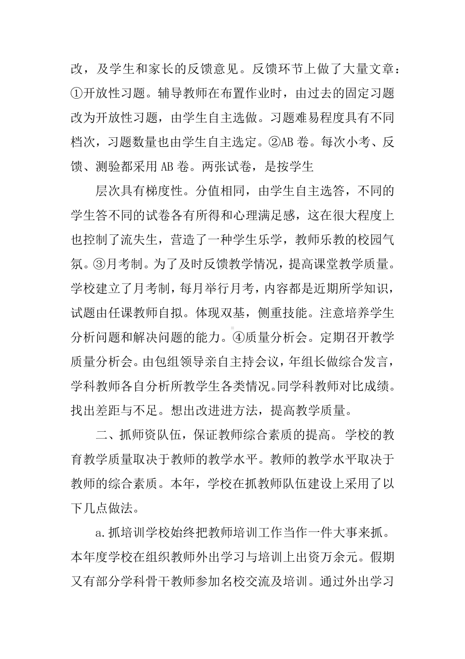 XX汉台区优能文化培训学校年度工作总结.docx_第3页