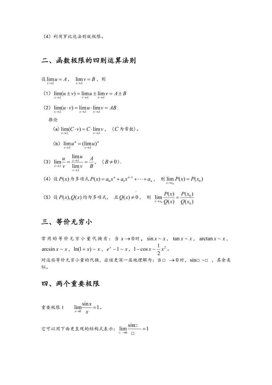 专升本高等数学知识点汇总情况.doc_第3页