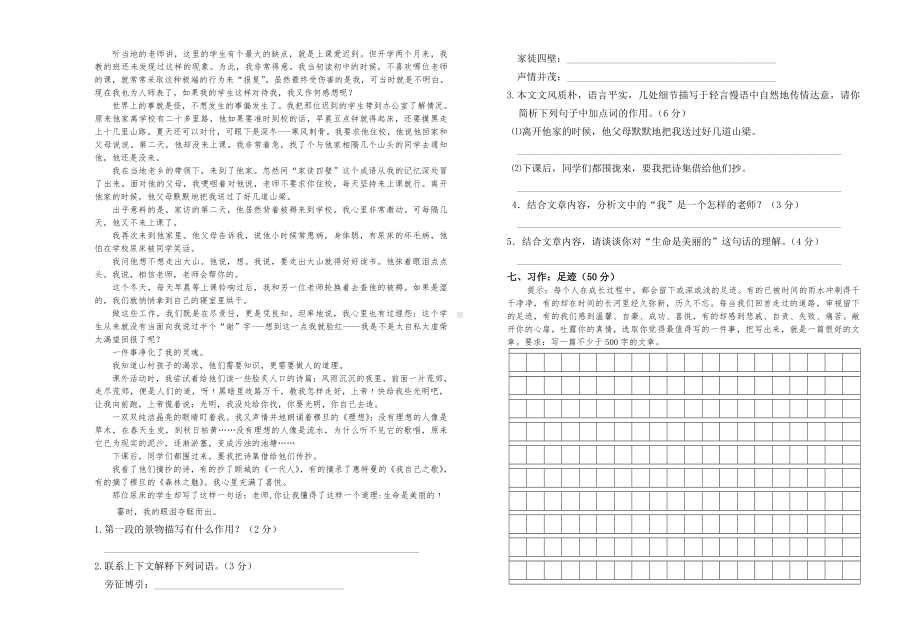 人教版小学六年级语文选拔考试测试卷.doc_第3页