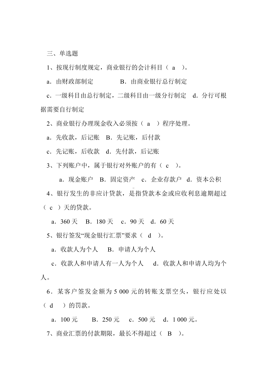 《银行会计》综合练习题.doc_第3页