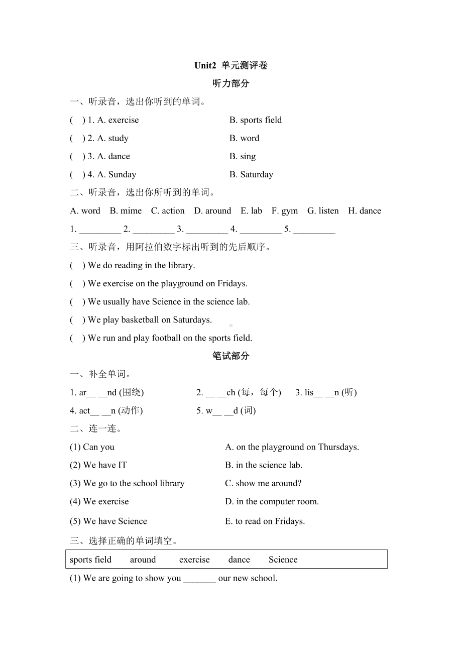 五年级下册英语试题-Unit2-单元测评卷--湘鲁版.doc_第1页