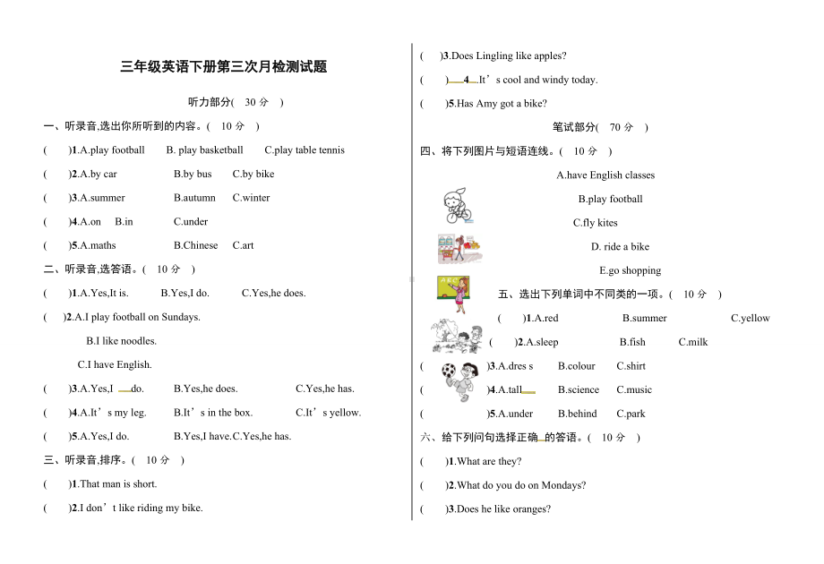 三年级英语试题及答案.docx_第1页