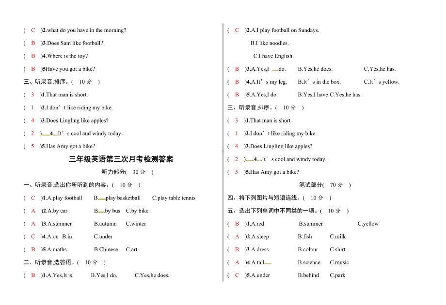 三年级英语试题及答案.docx_第3页