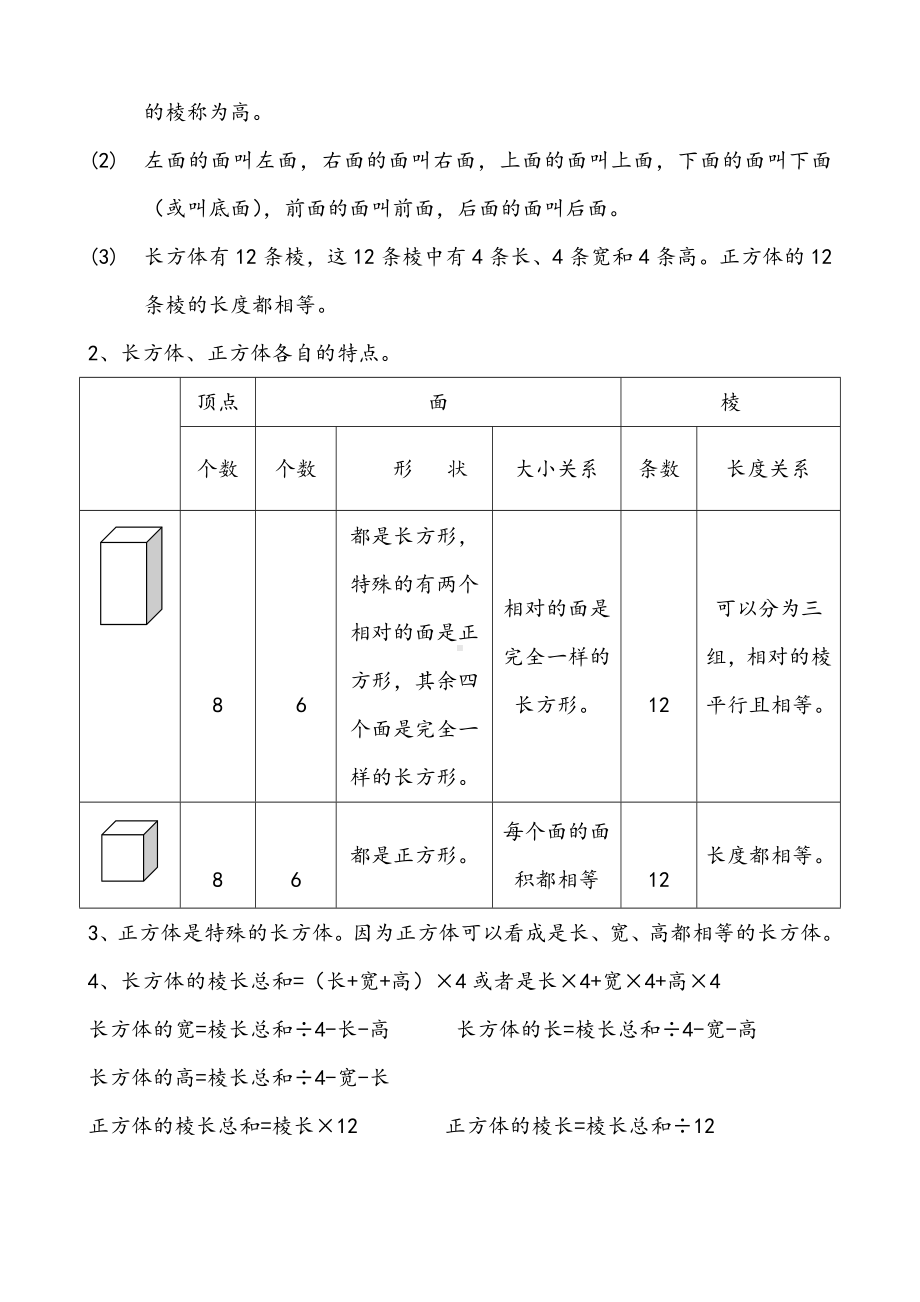 (完整版)新北师大版小学数学五年级下册期末知识点整理.doc_第2页