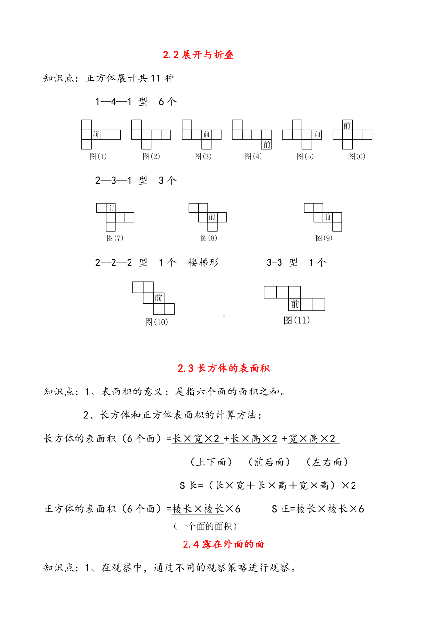 (完整版)新北师大版小学数学五年级下册期末知识点整理.doc_第3页