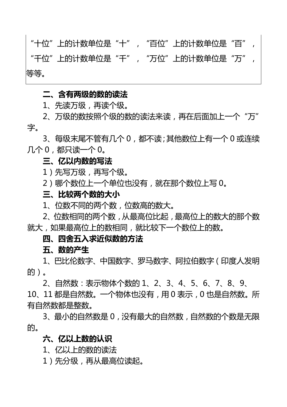 2019最新部编版小学四年级数学上册知识点归纳汇总.doc_第3页