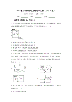 2021年九年级物理上册期末试卷(A4打印版).doc