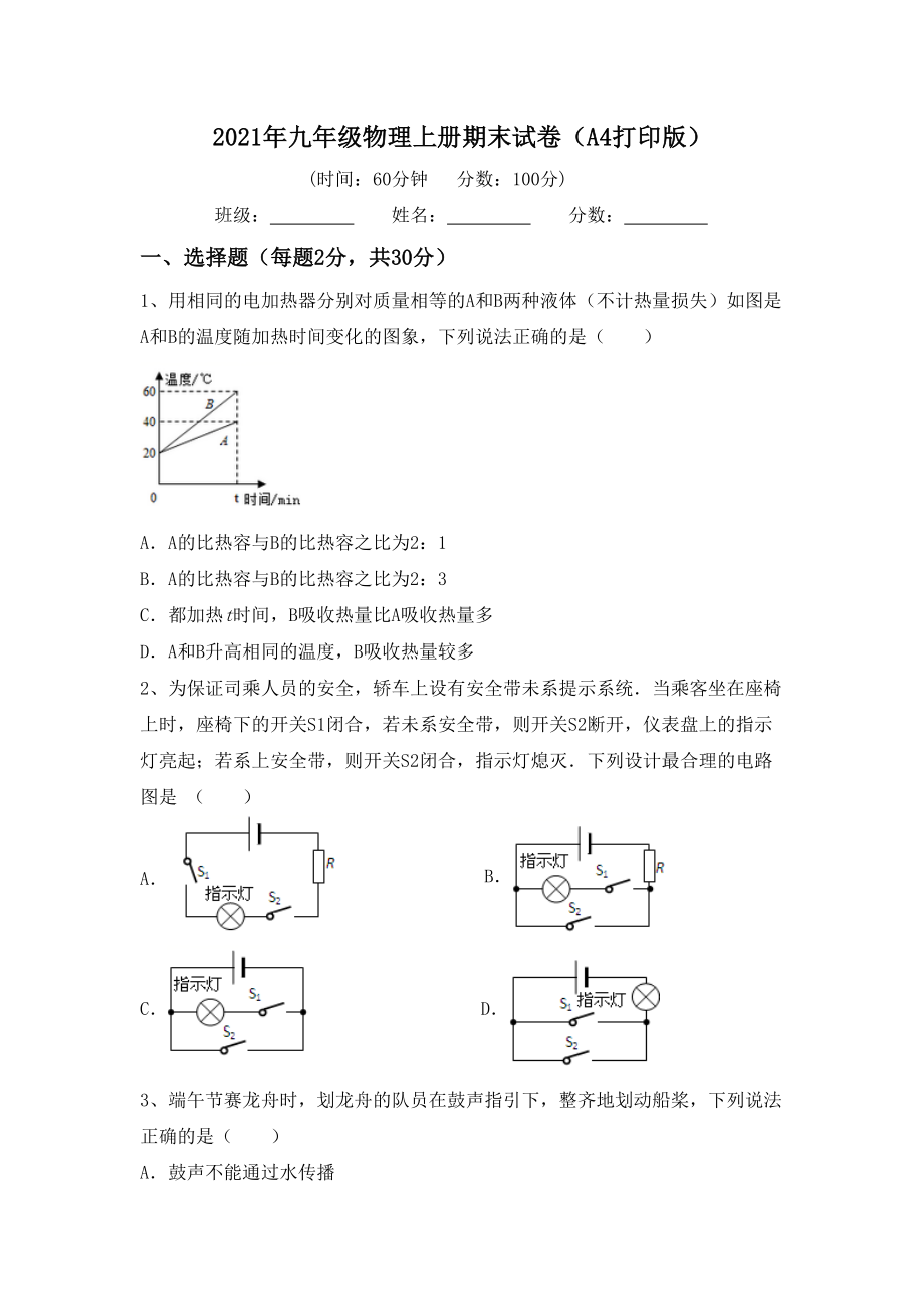 2021年九年级物理上册期末试卷(A4打印版).doc_第1页