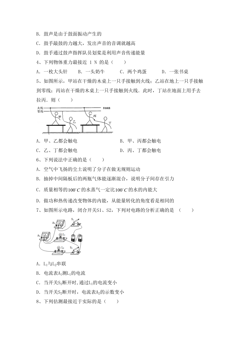 2021年九年级物理上册期末试卷(A4打印版).doc_第2页