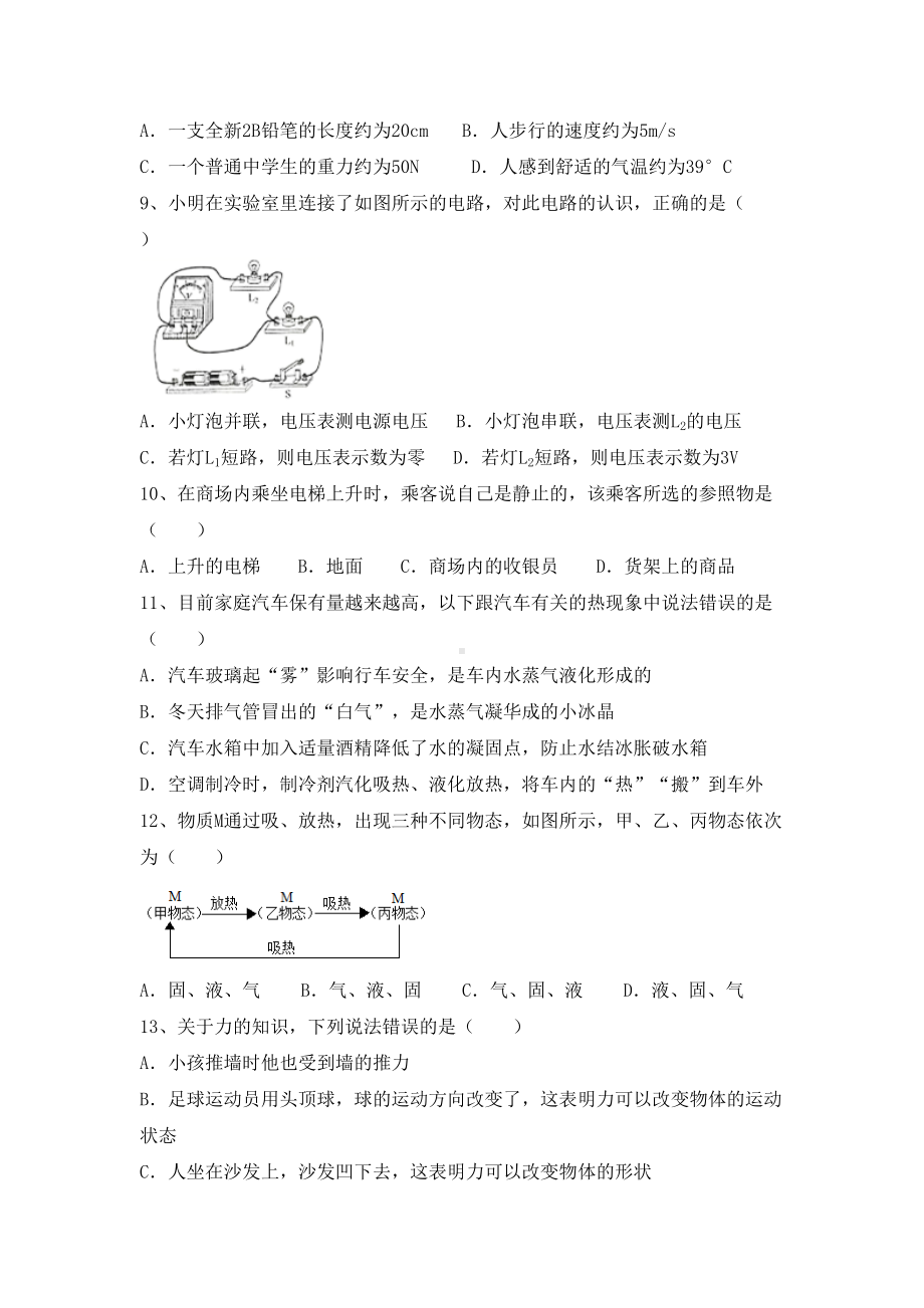 2021年九年级物理上册期末试卷(A4打印版).doc_第3页