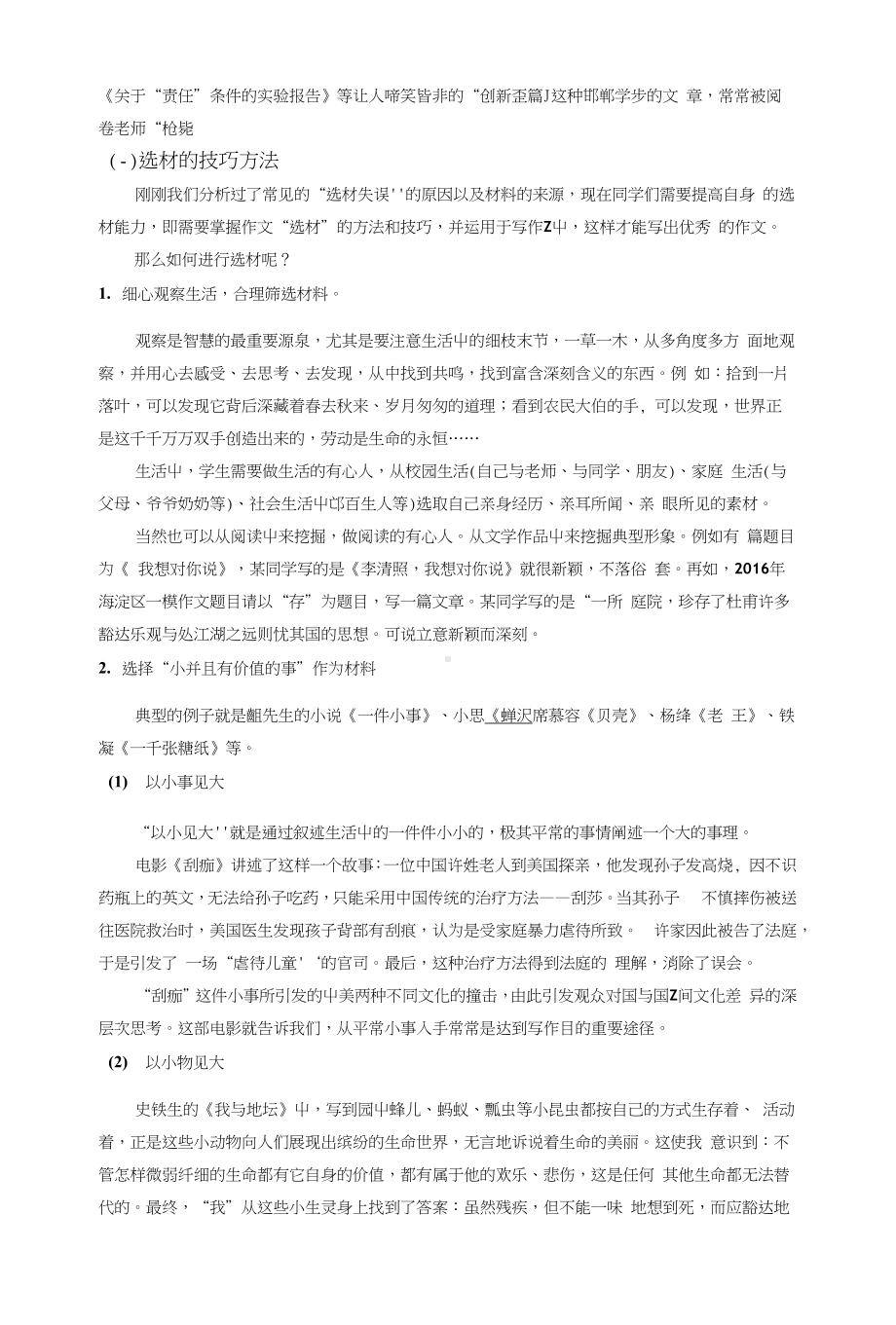 中考语文作文讲解复习资料：作文的选材.docx_第2页