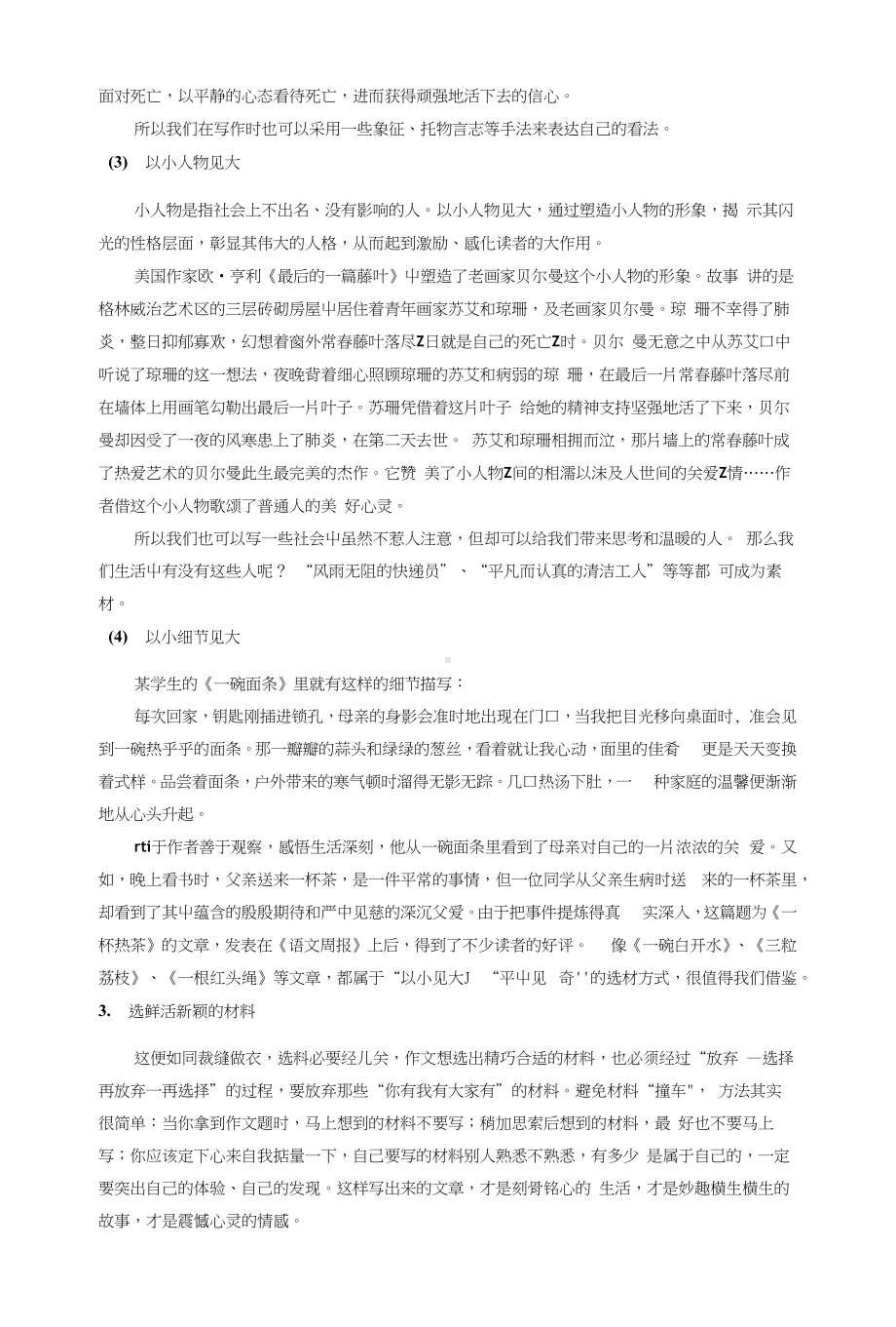 中考语文作文讲解复习资料：作文的选材.docx_第3页