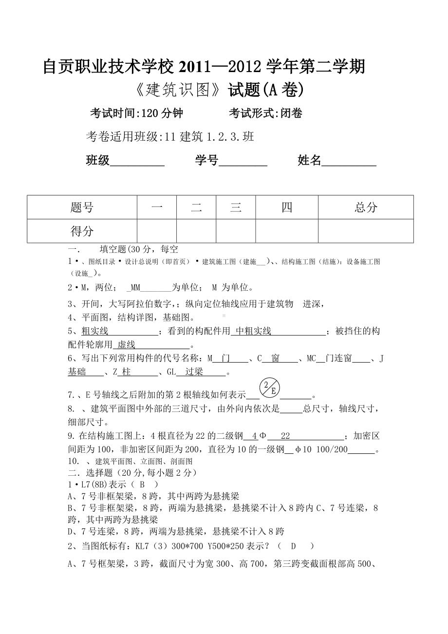 《建筑识图》试题(A卷)(答案).doc_第1页