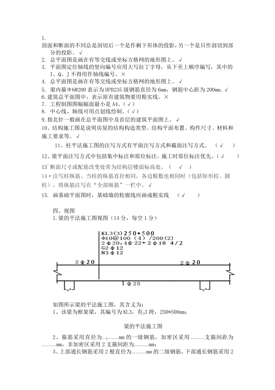 《建筑识图》试题(A卷)(答案).doc_第3页