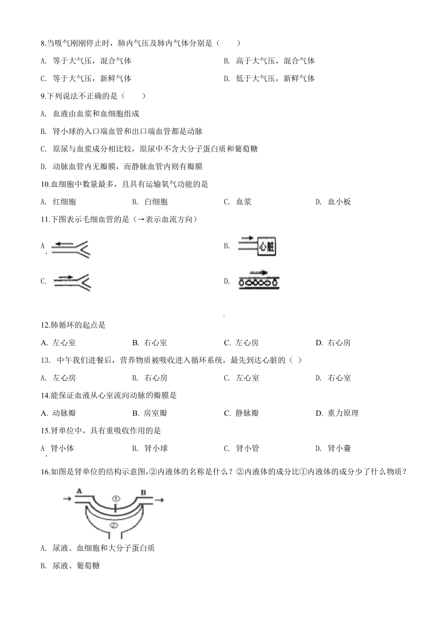 [人教版]七年级下册生物《期末考试试题》(附答案).doc_第2页