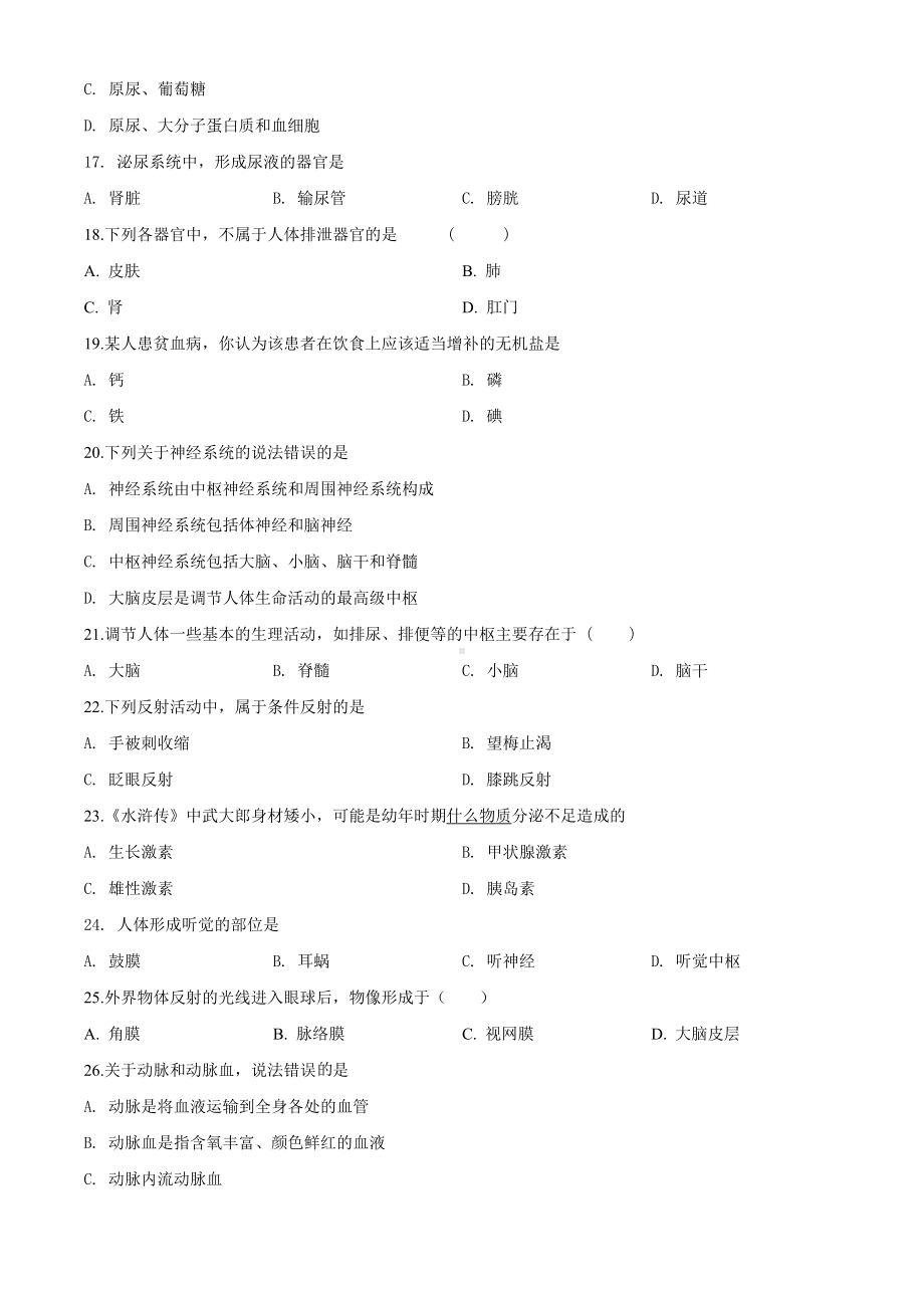 [人教版]七年级下册生物《期末考试试题》(附答案).doc_第3页