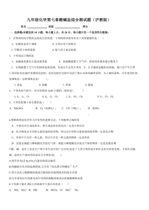 九年级化学沪教版第七章测试题.doc