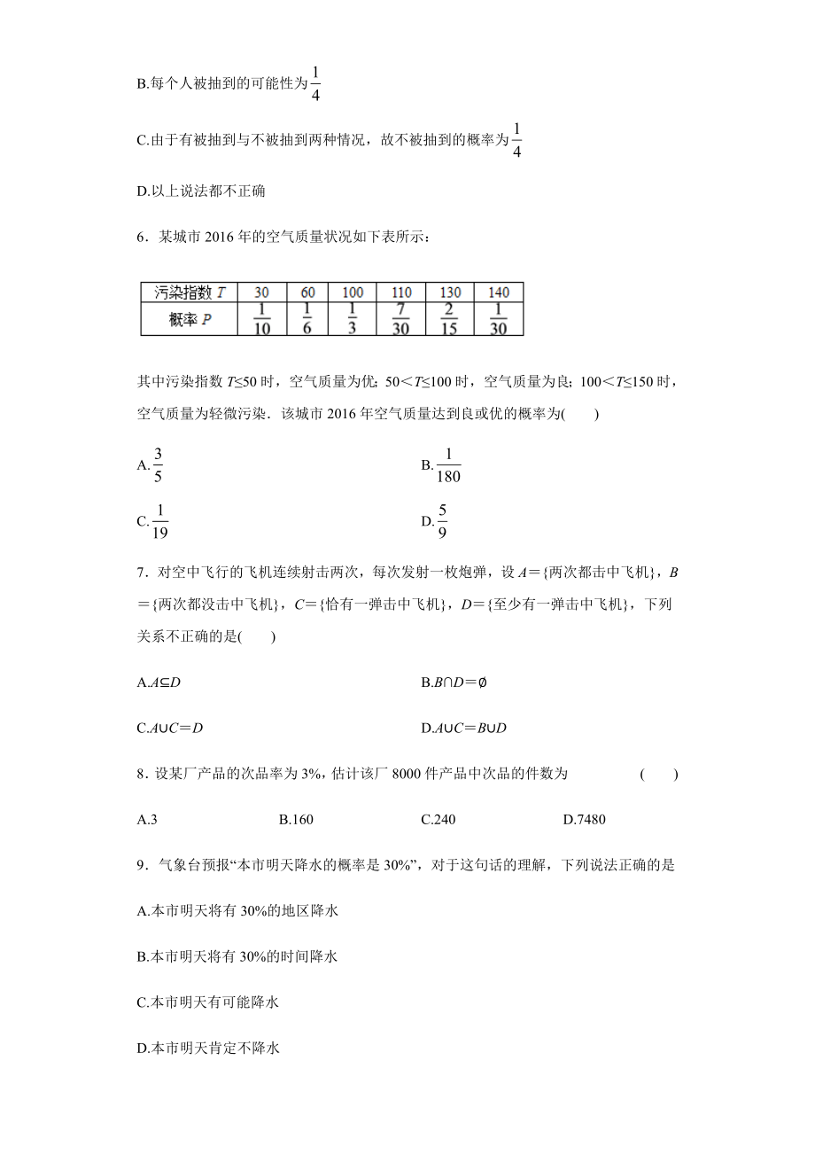 2019年新人教A版必修二第十章概率单元练习题.docx_第2页