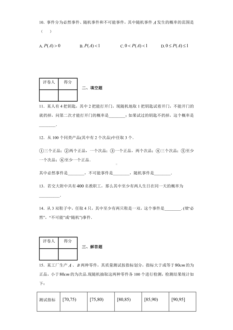 2019年新人教A版必修二第十章概率单元练习题.docx_第3页