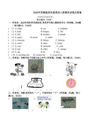 2020年苏教版四年级英语上册期末试卷及答案.doc