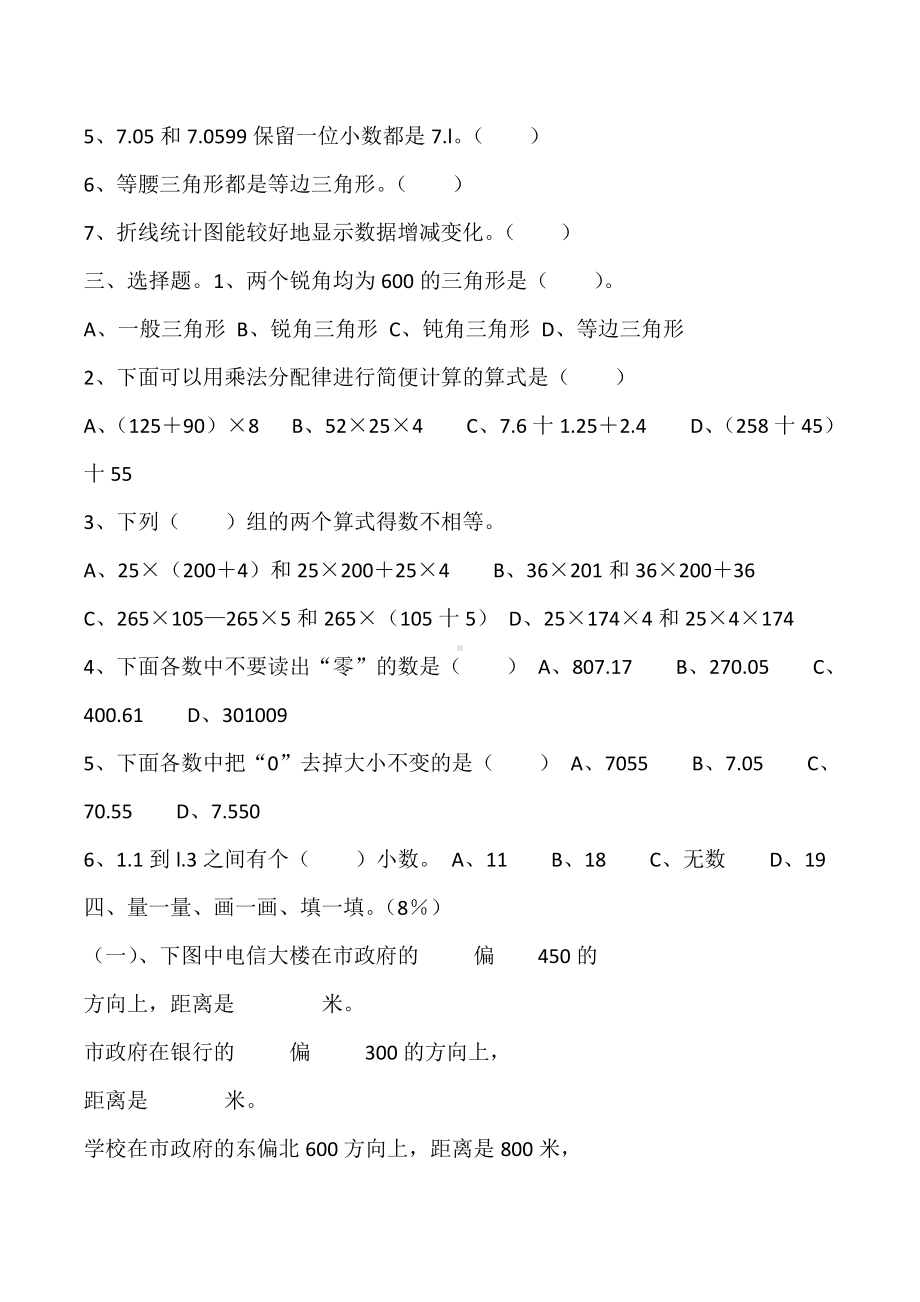 人教版四年级数学下学期期末总复习练习题.doc_第2页