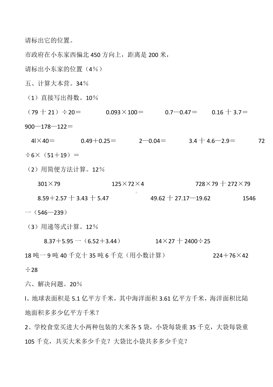 人教版四年级数学下学期期末总复习练习题.doc_第3页