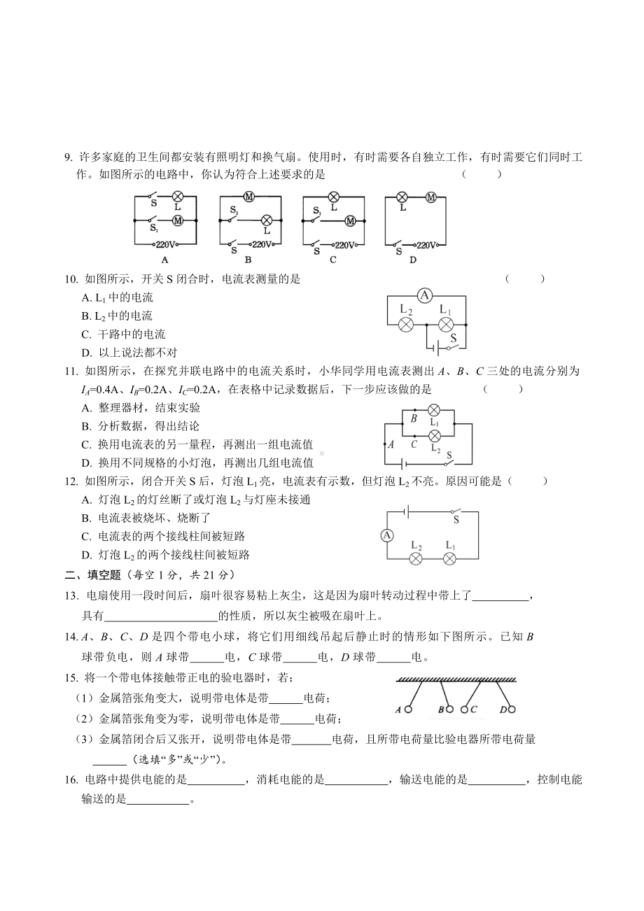 九年级物理电流和电路测试题(含答案).doc_第2页