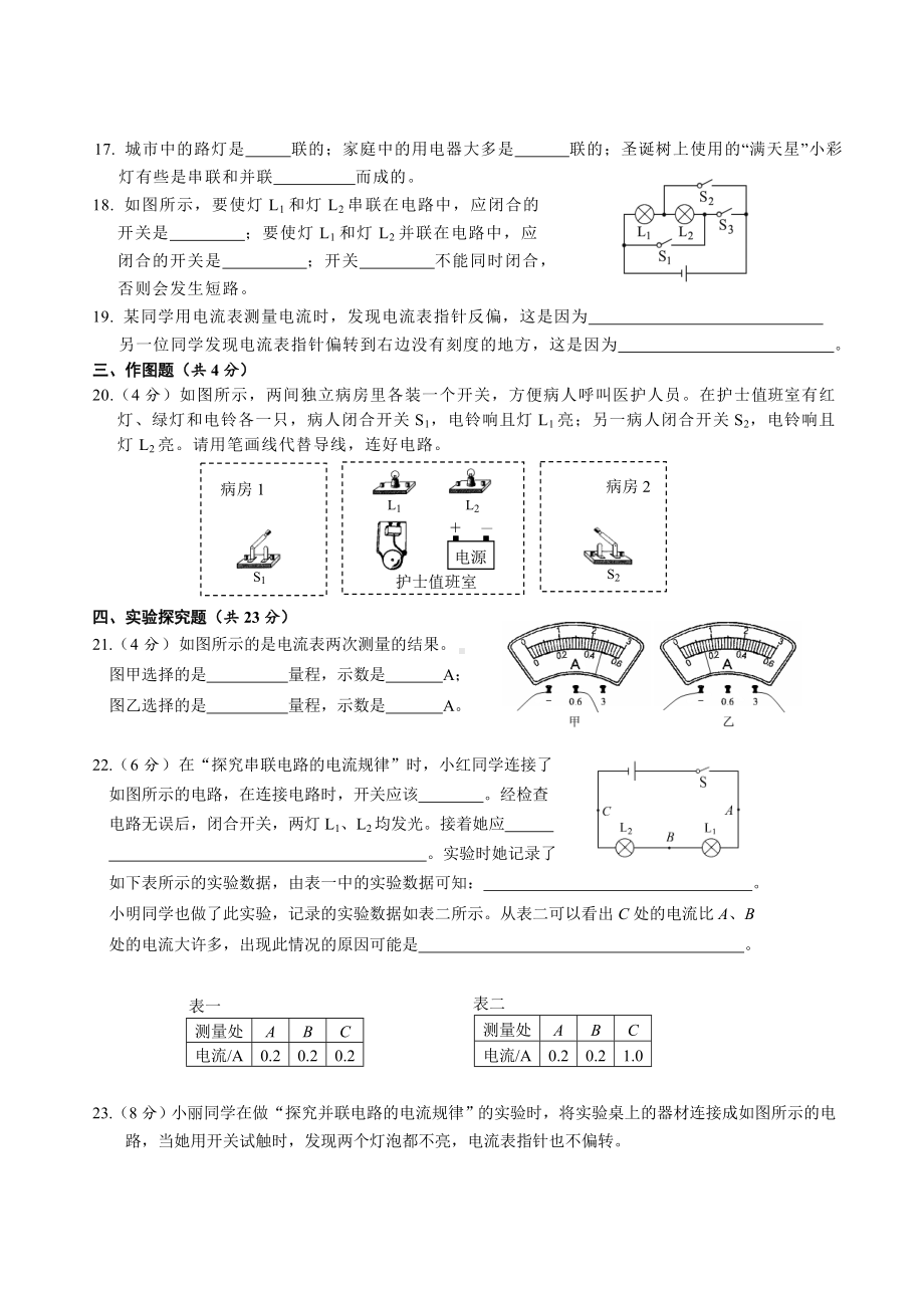 九年级物理电流和电路测试题(含答案).doc_第3页