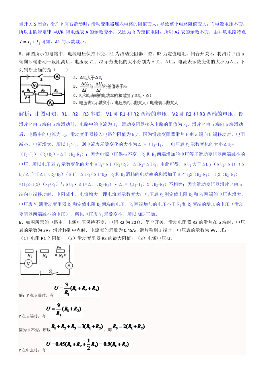 九年级物理欧姆定律拔高训练试题.doc_第2页