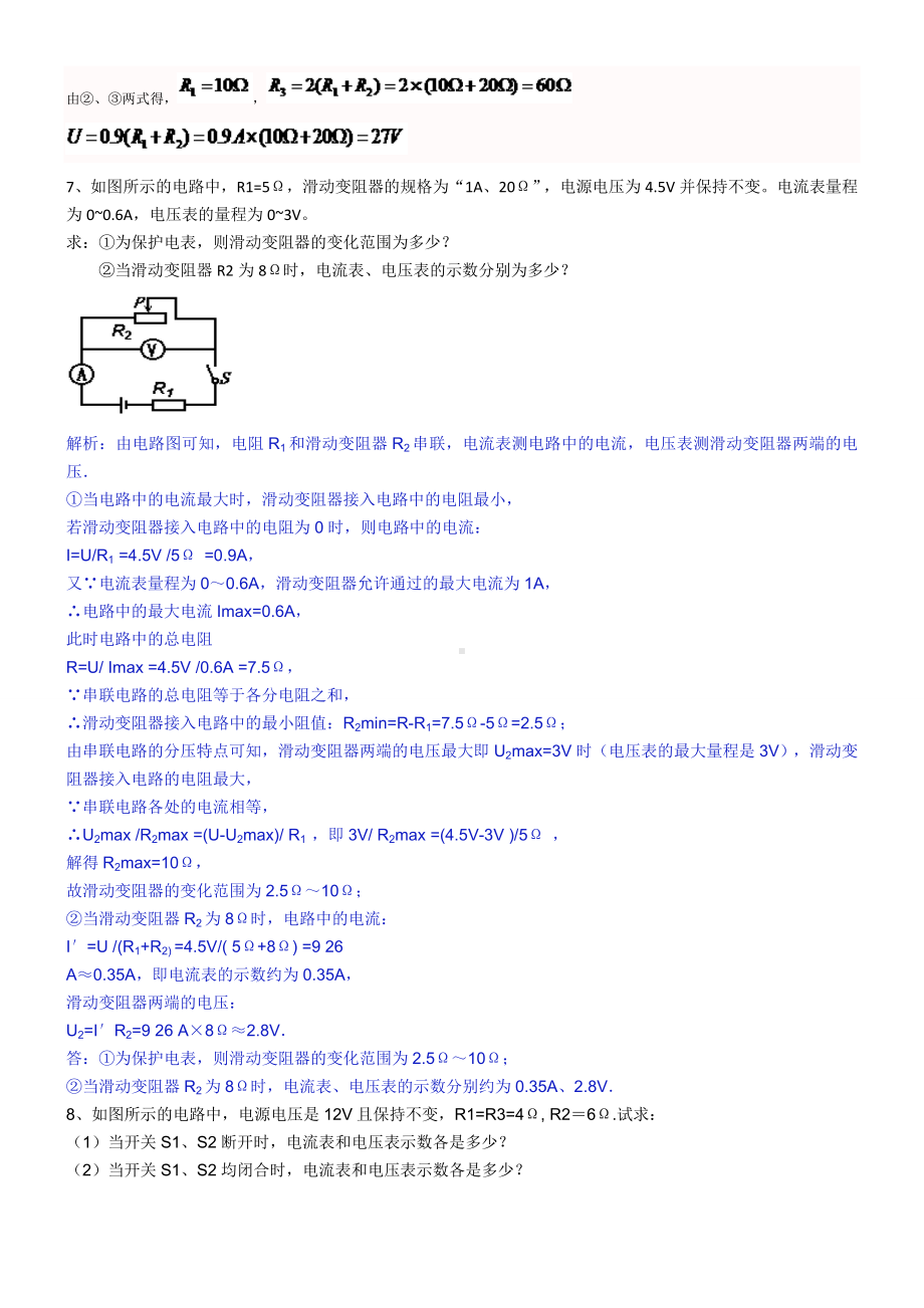 九年级物理欧姆定律拔高训练试题.doc_第3页