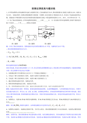 九年级物理欧姆定律拔高训练试题.doc