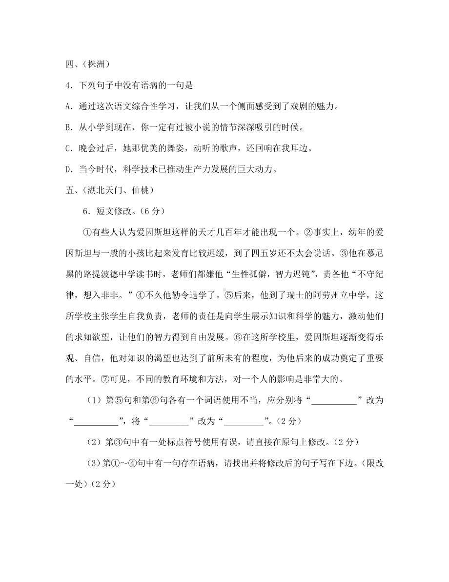 2020年中考语文试题汇编之病句修改(三).doc_第2页