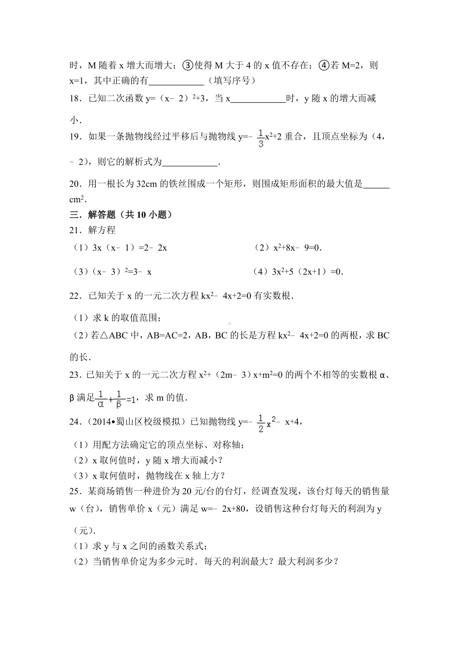 一元二次方程与二次函数测试题.doc_第3页