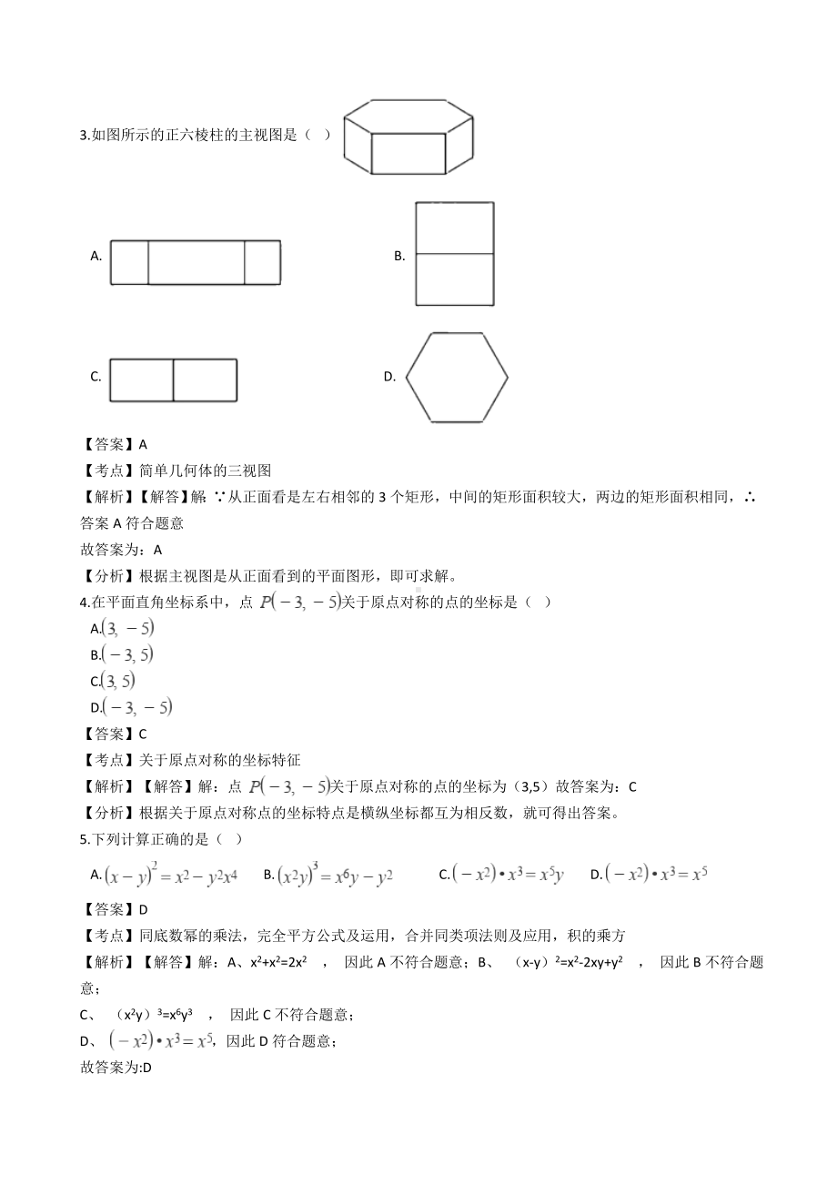 （2020年）四川省中考数学模拟试卷含答案.doc_第2页