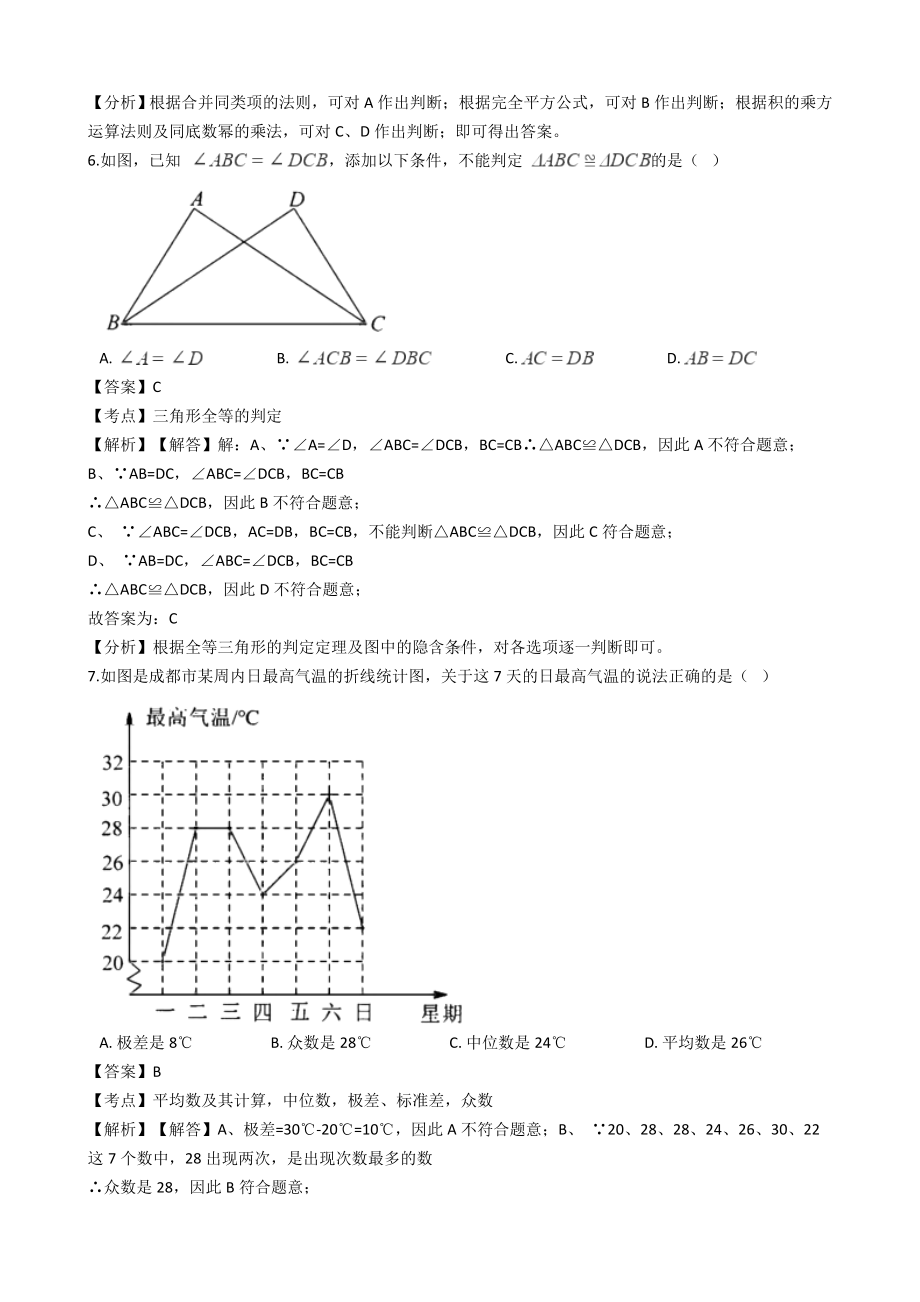 （2020年）四川省中考数学模拟试卷含答案.doc_第3页