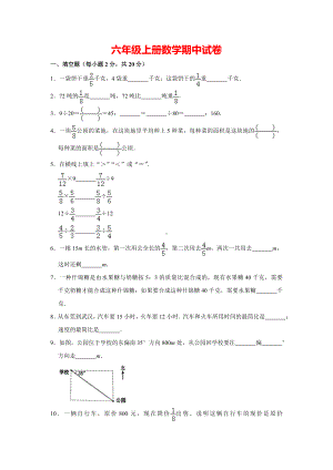 （人教版）广东省东莞市XX小学六年级上册数学期中试卷(含答案).doc