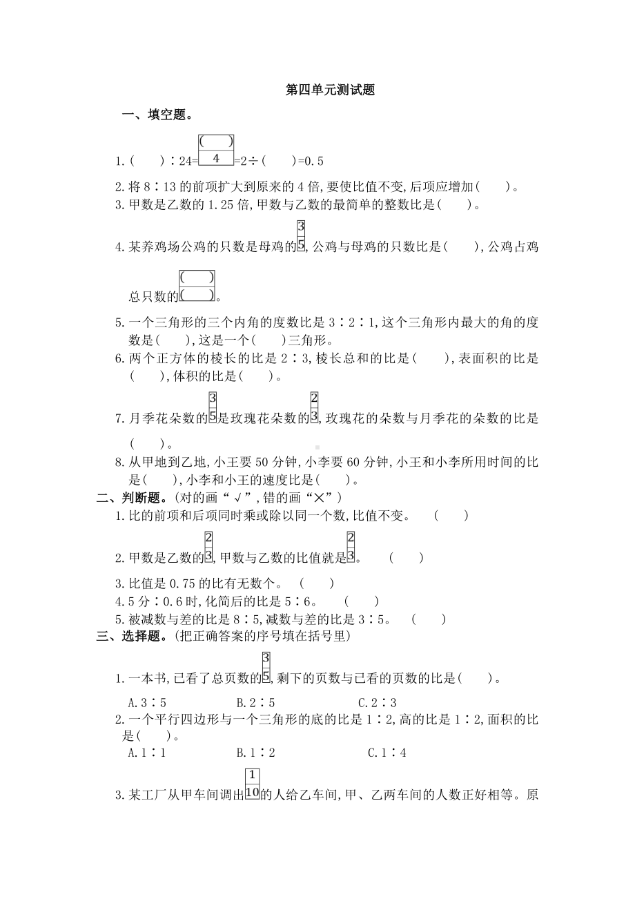 人教版六年级数学上册第四单元比测试题(3)含答案.doc_第1页