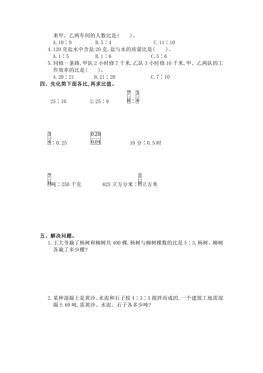 人教版六年级数学上册第四单元比测试题(3)含答案.doc_第2页