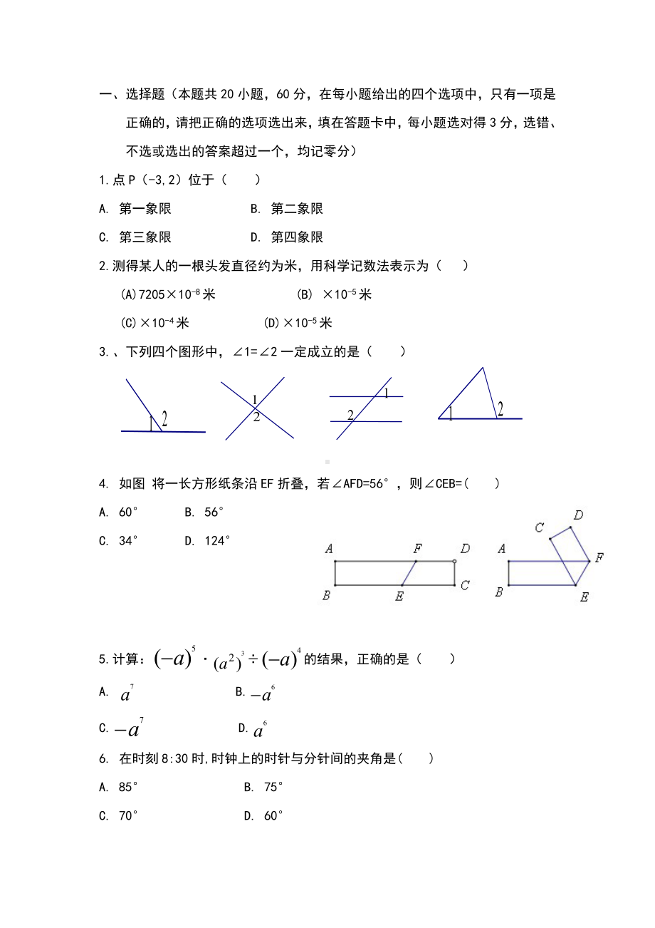 七年级数学下学期期末试卷(青岛版).doc_第1页