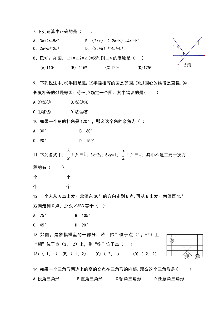 七年级数学下学期期末试卷(青岛版).doc_第2页