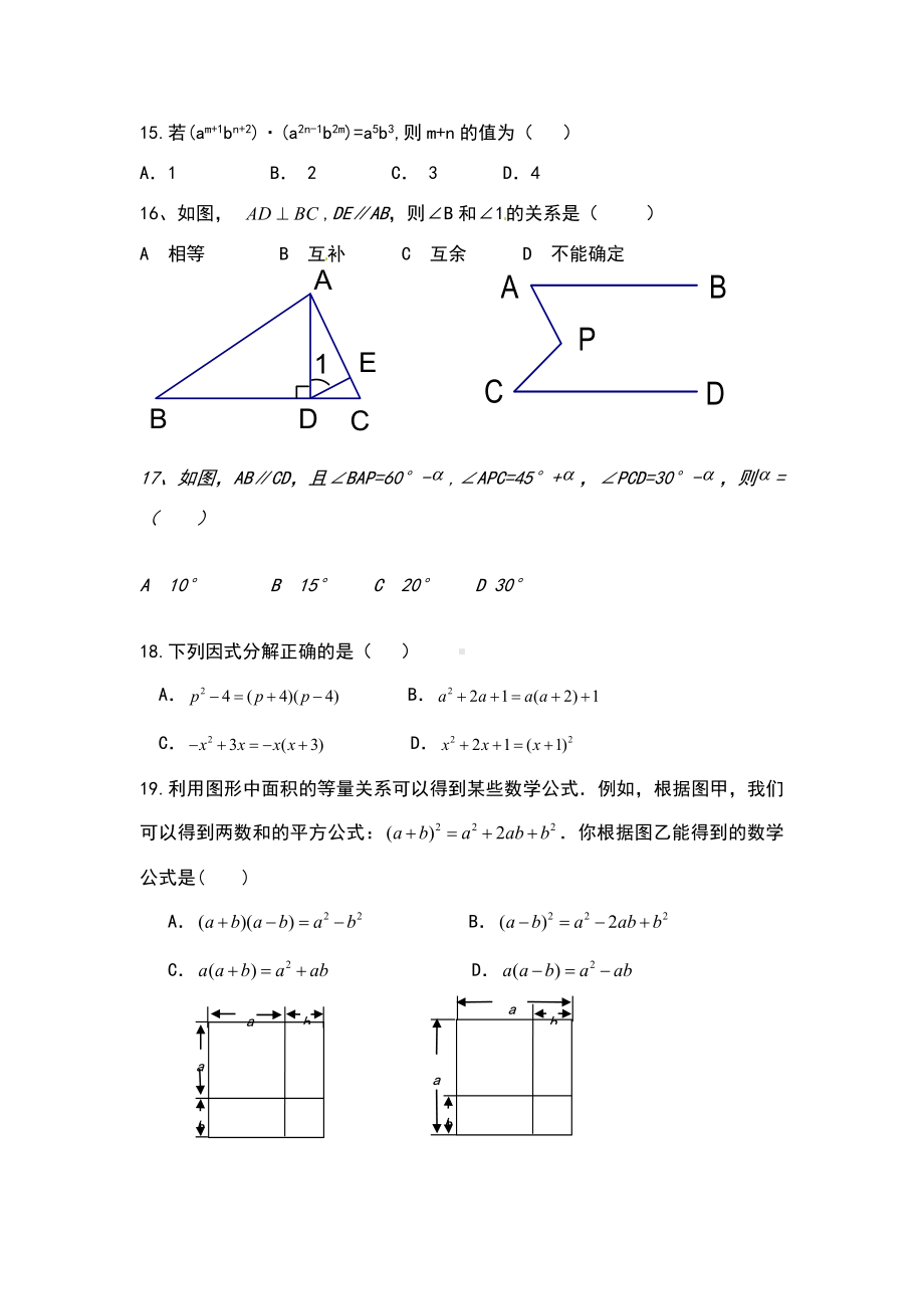 七年级数学下学期期末试卷(青岛版).doc_第3页