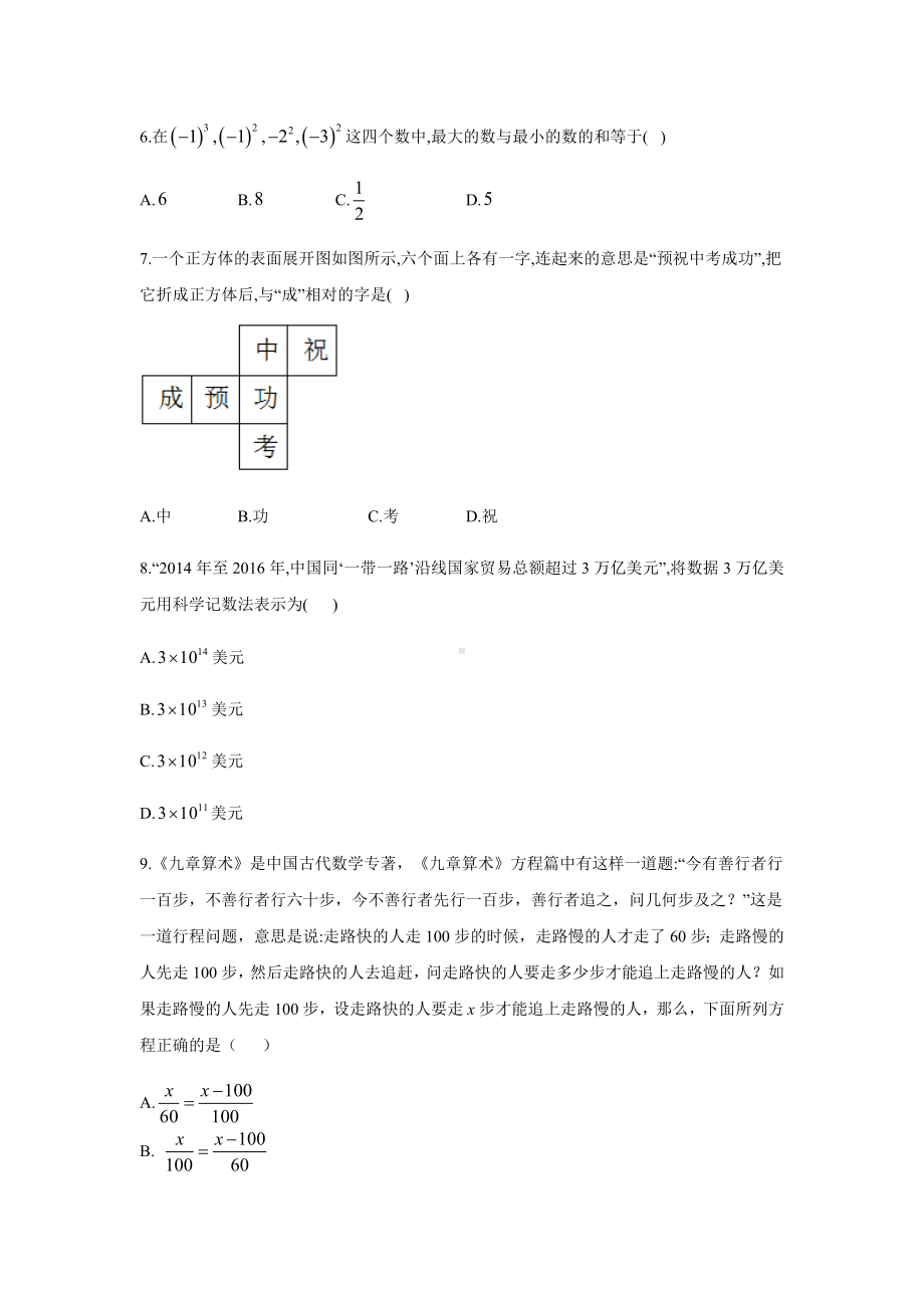 人教版七年级上册数学期末复习测试卷(含答案).docx_第2页